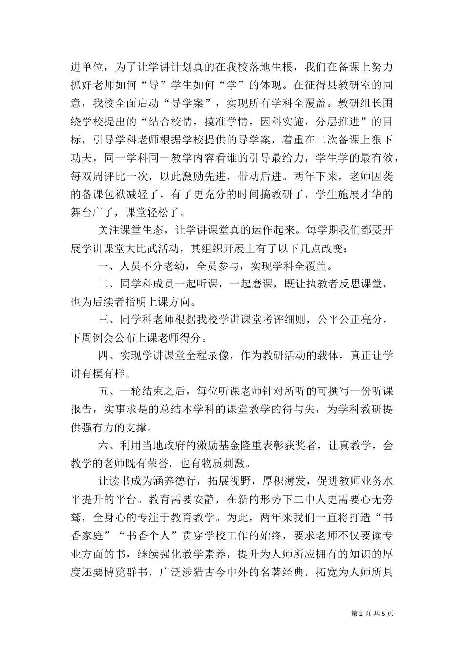 环境与人 文化养人 活动育人--校长述职报告_第2页
