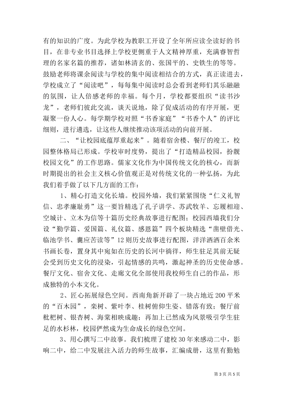 环境与人 文化养人 活动育人--校长述职报告_第3页