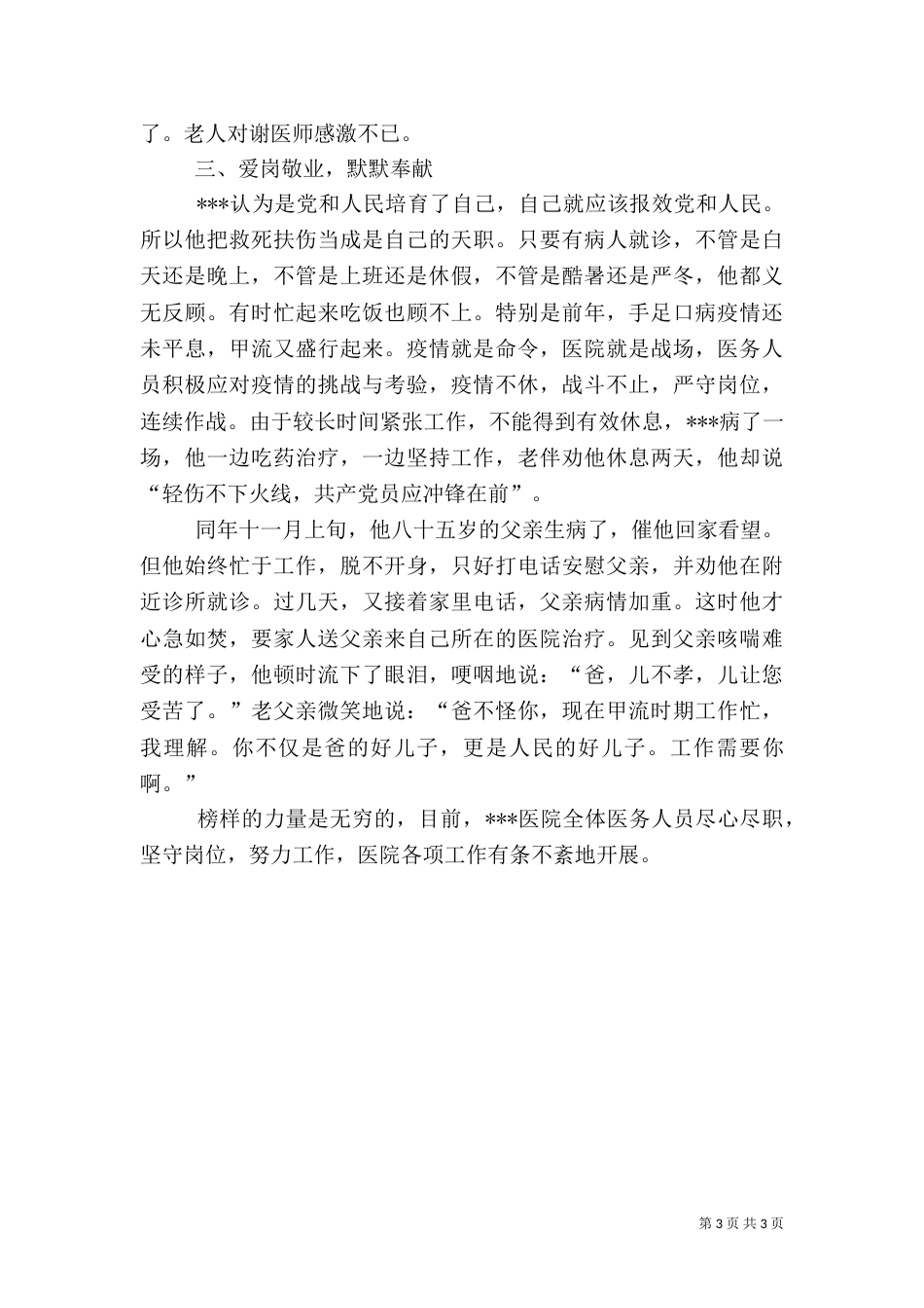 卫生院医生先进事迹（一）_第3页