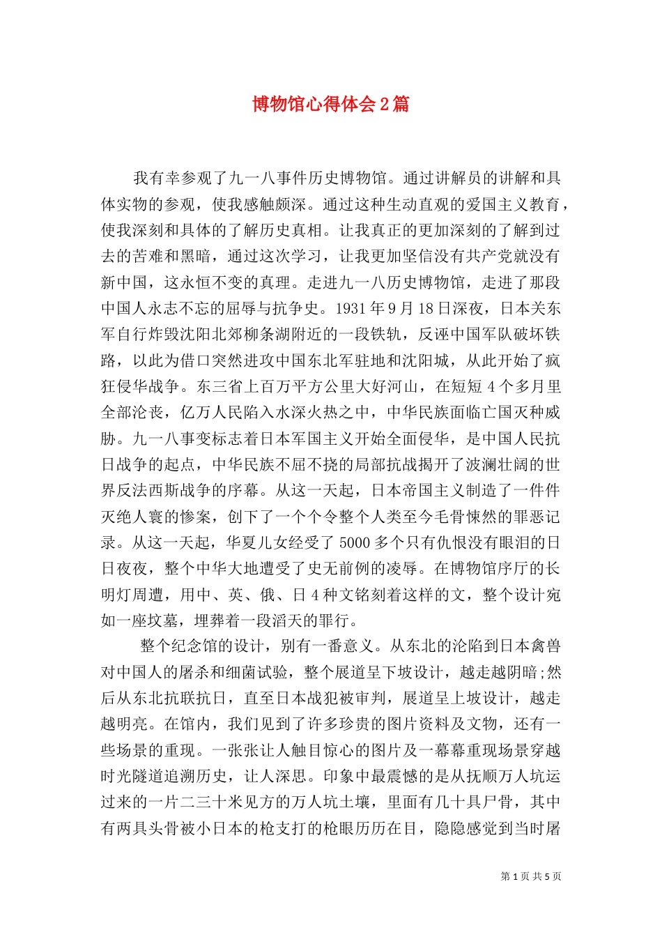博物馆心得体会2篇（一）_第1页