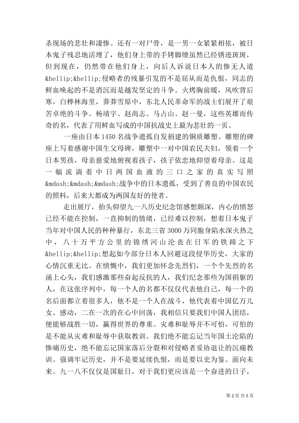 博物馆心得体会2篇（一）_第2页