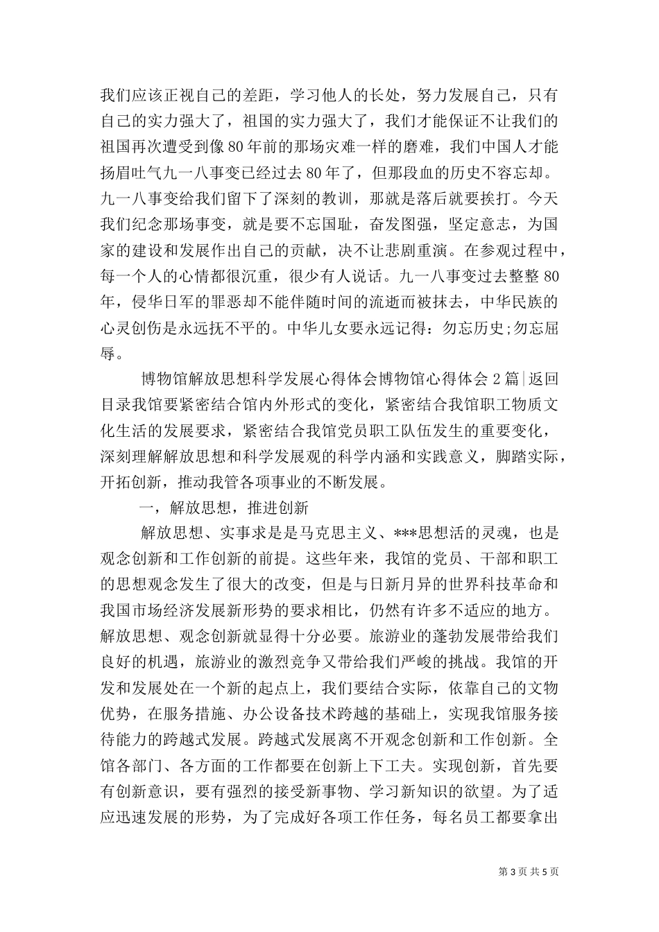 博物馆心得体会2篇（一）_第3页