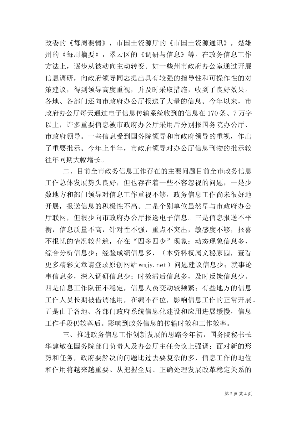 积极推进信息工作创新发展努力为经济社会事业服务_第2页