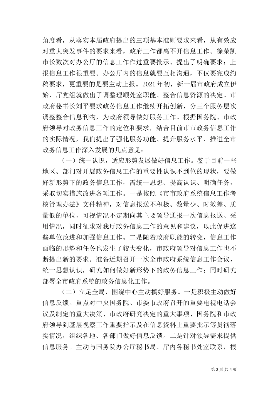 积极推进信息工作创新发展努力为经济社会事业服务_第3页