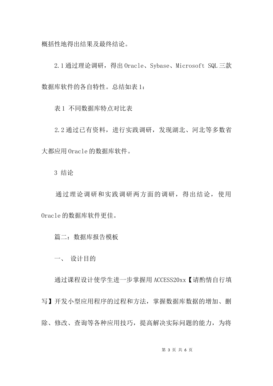 （精选）数据库软件调研报告_第3页
