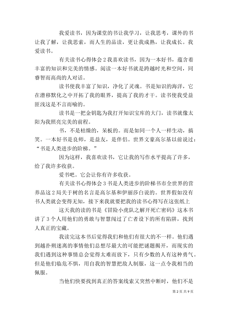 有关读书心得体会10篇_第2页