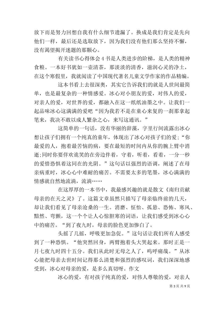 有关读书心得体会10篇_第3页