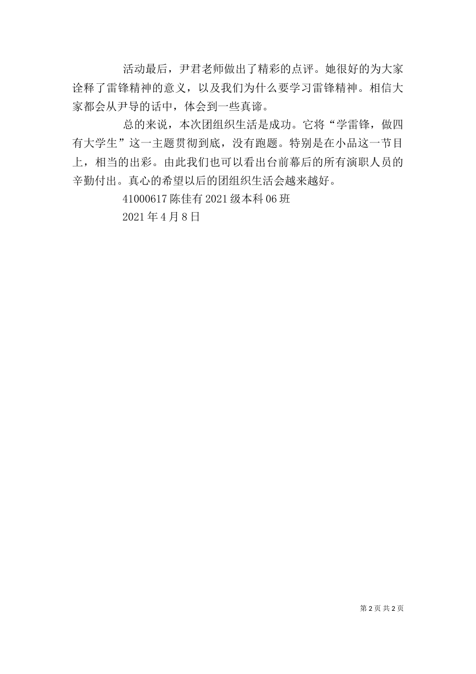 活动总结和心得格式（一）_第2页