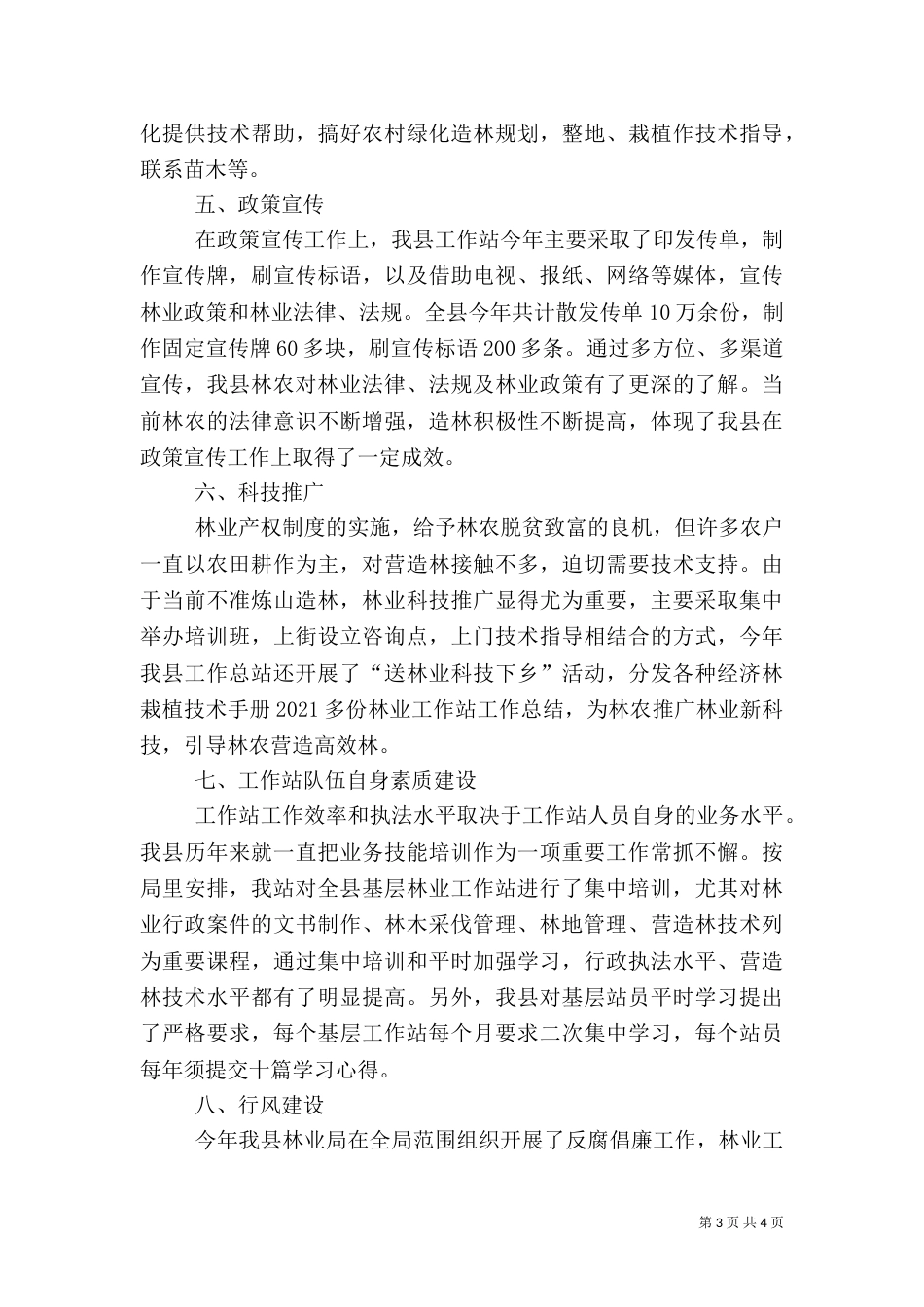 林业工作站工作总结（四）_第3页