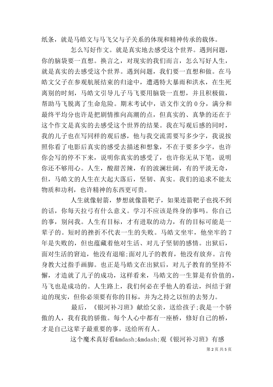 观《银河补习班》有感精选3篇_第2页