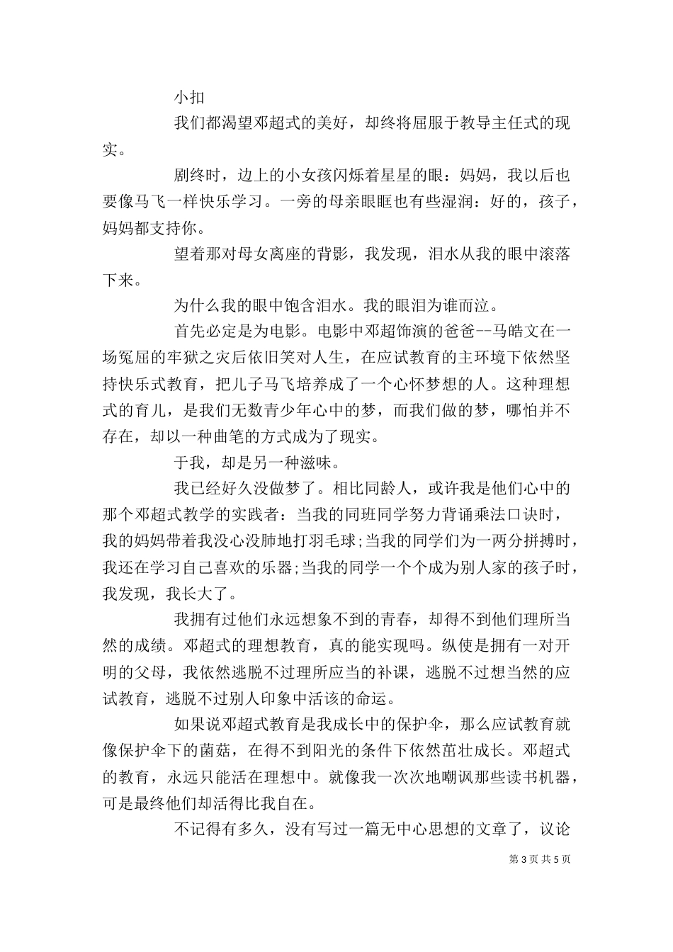 观《银河补习班》有感精选3篇_第3页