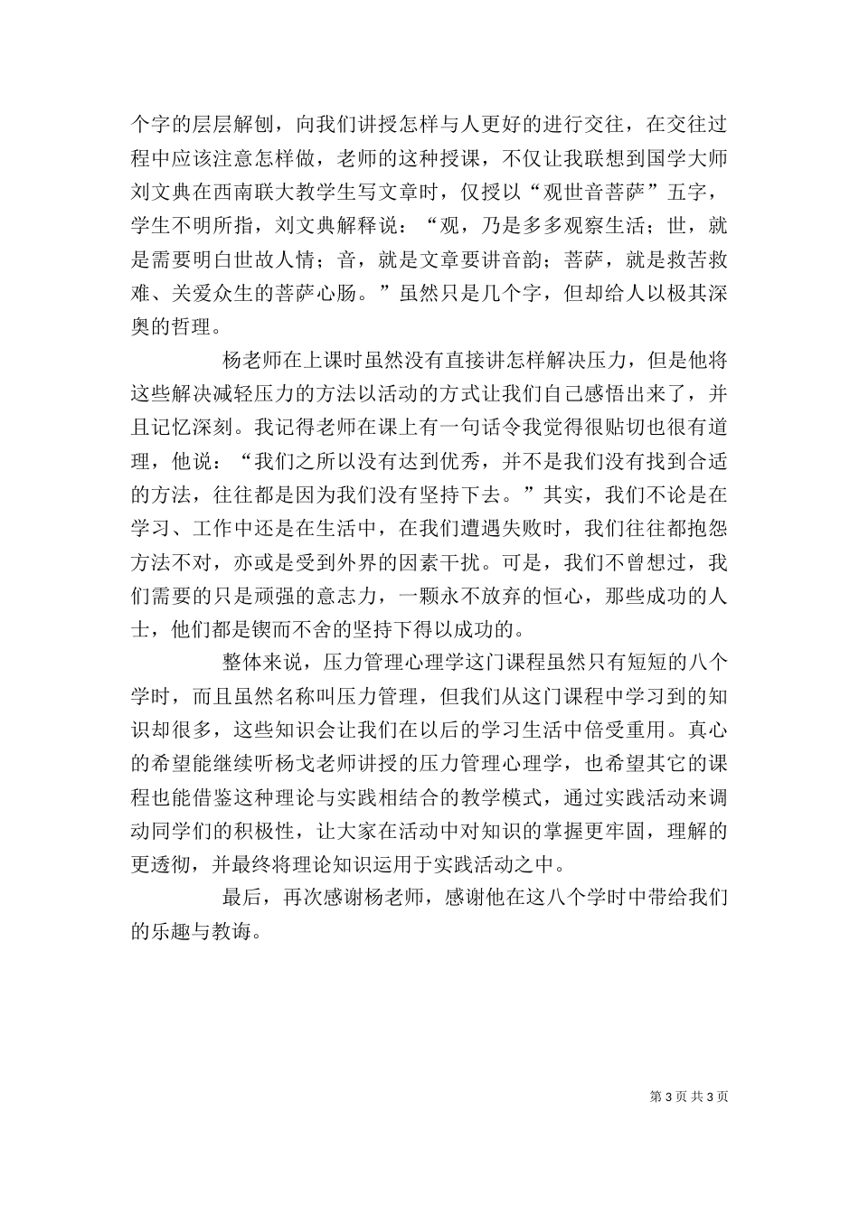 学习压力管理心理学心得（四）_第3页