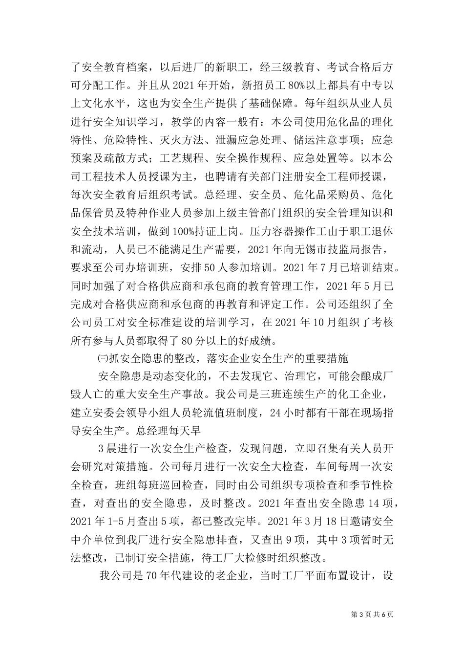 质量标准化专项检查汇报（一）_第3页