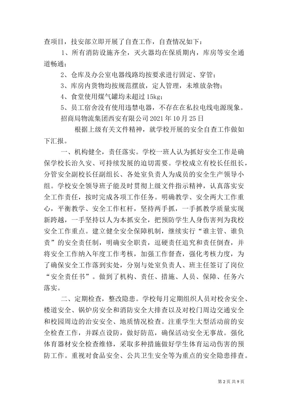 安全隐患自查报告（十）_第2页