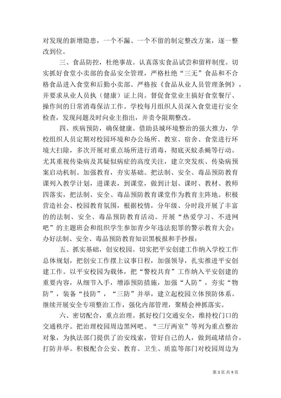 安全隐患自查报告（十）_第3页