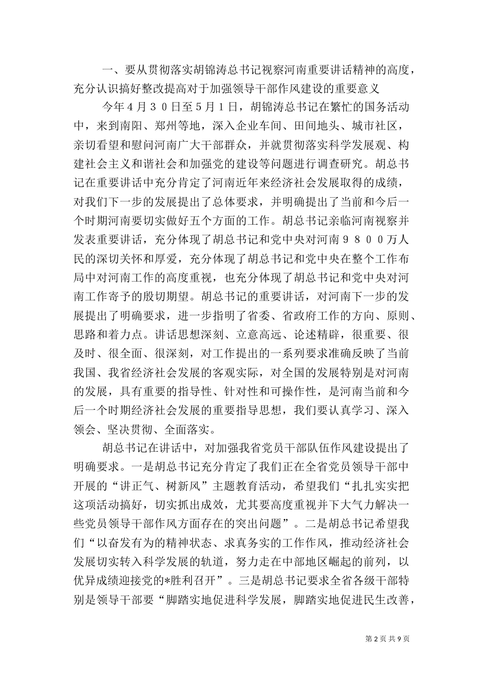 组织主题教育活动会讲话_第2页