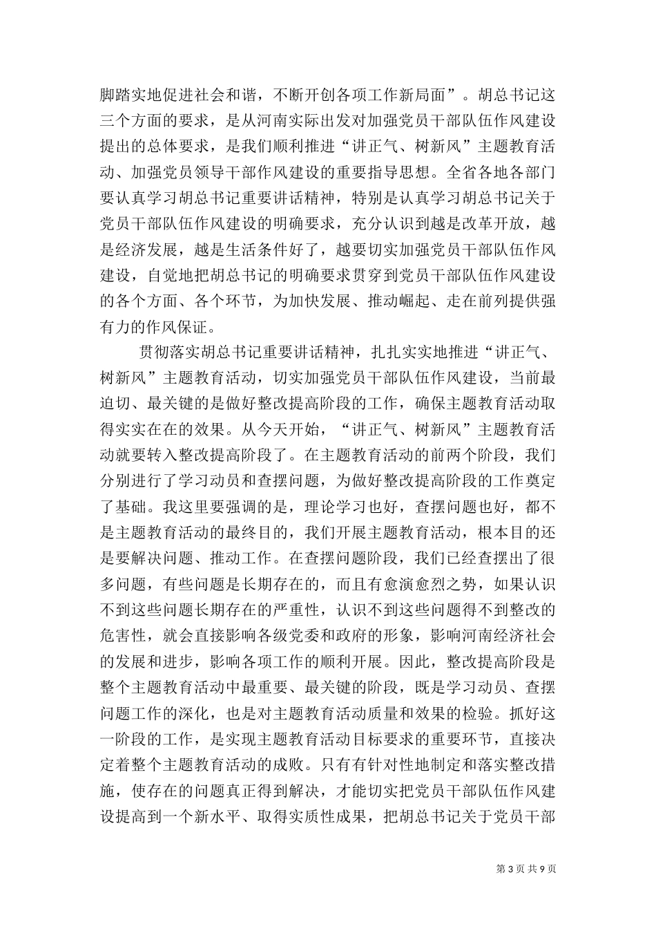 组织主题教育活动会讲话_第3页