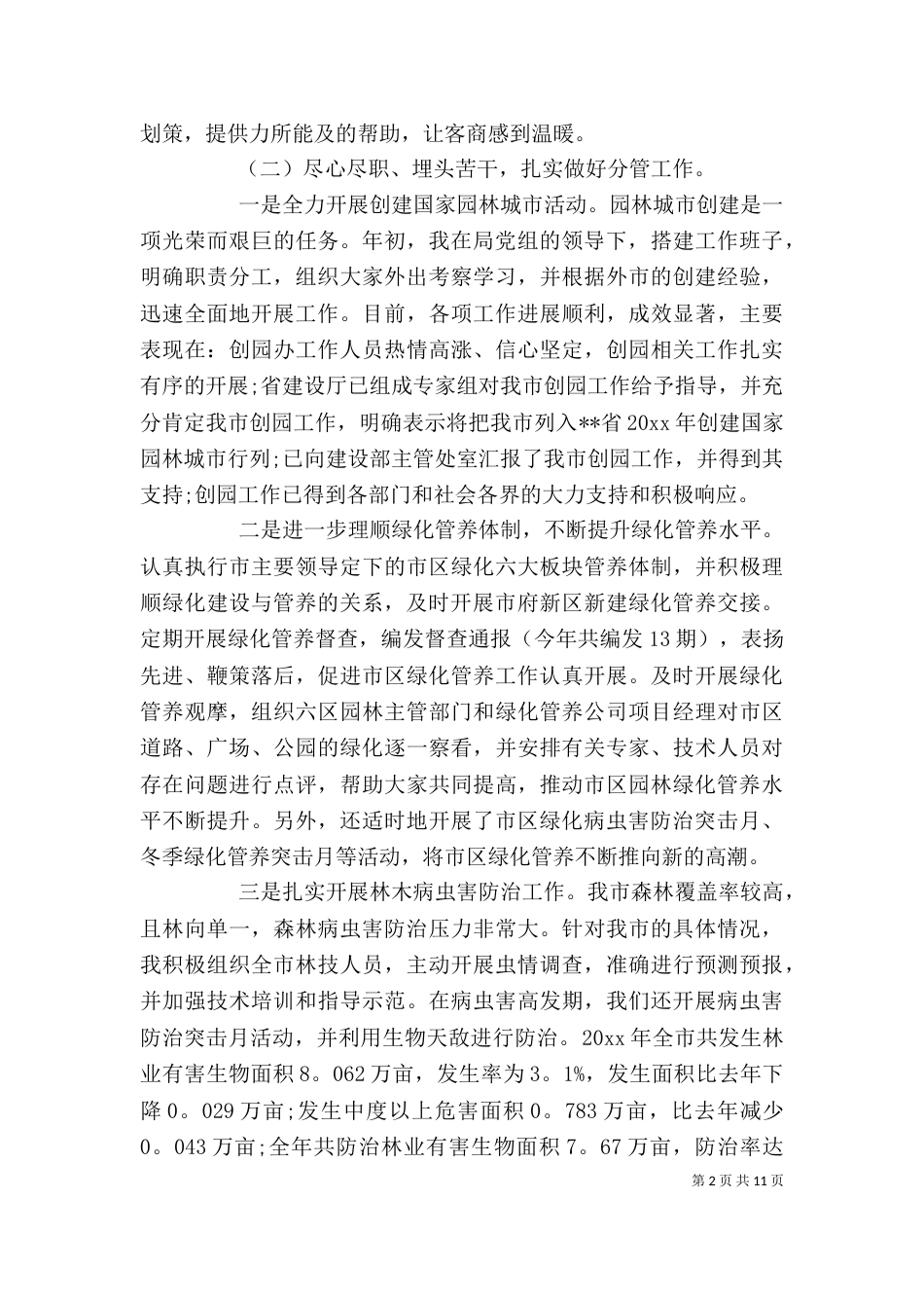 林业局副局长述职报告（六） (2)_第2页
