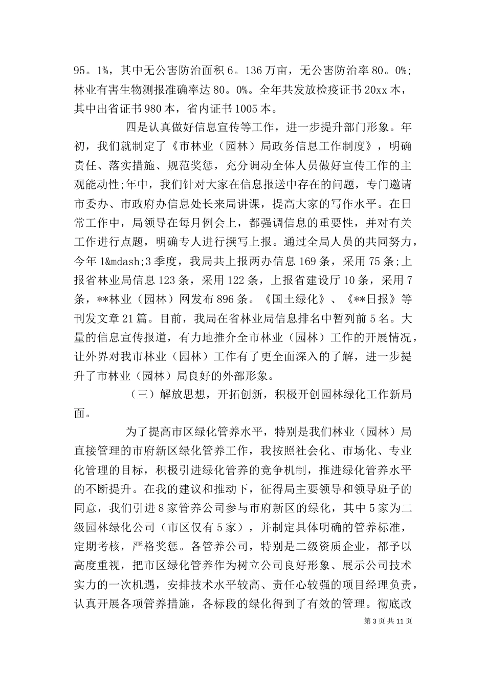 林业局副局长述职报告（六） (2)_第3页