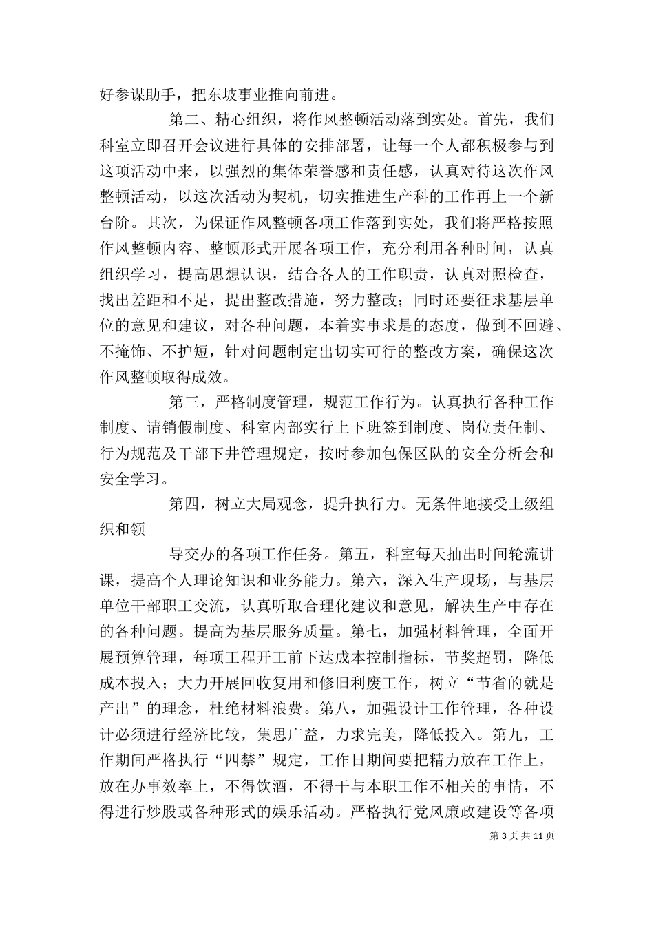 作风纪律整顿会上的表态发言_第3页