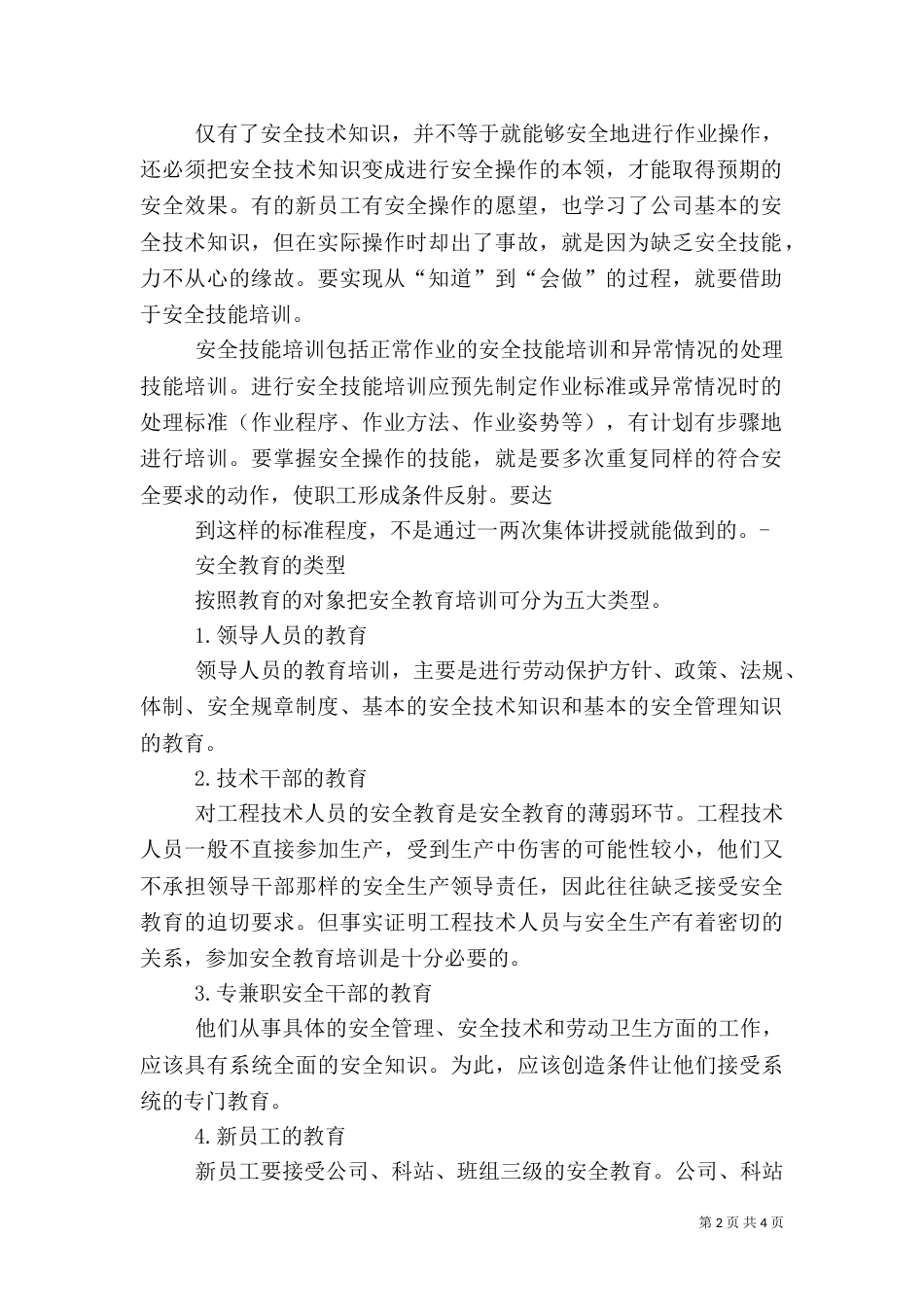 安全教育培训小结_第2页