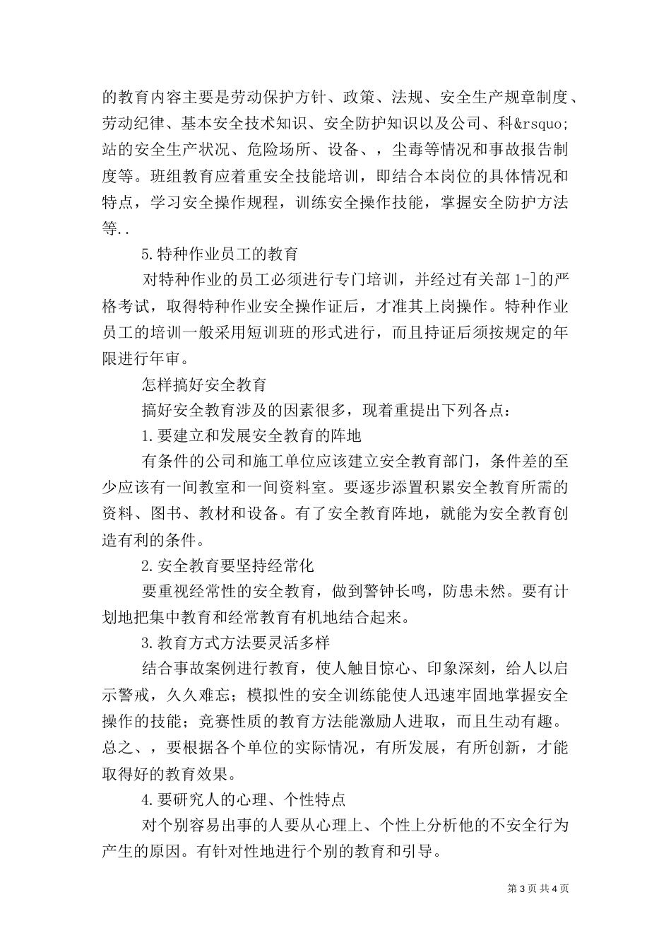 安全教育培训小结_第3页