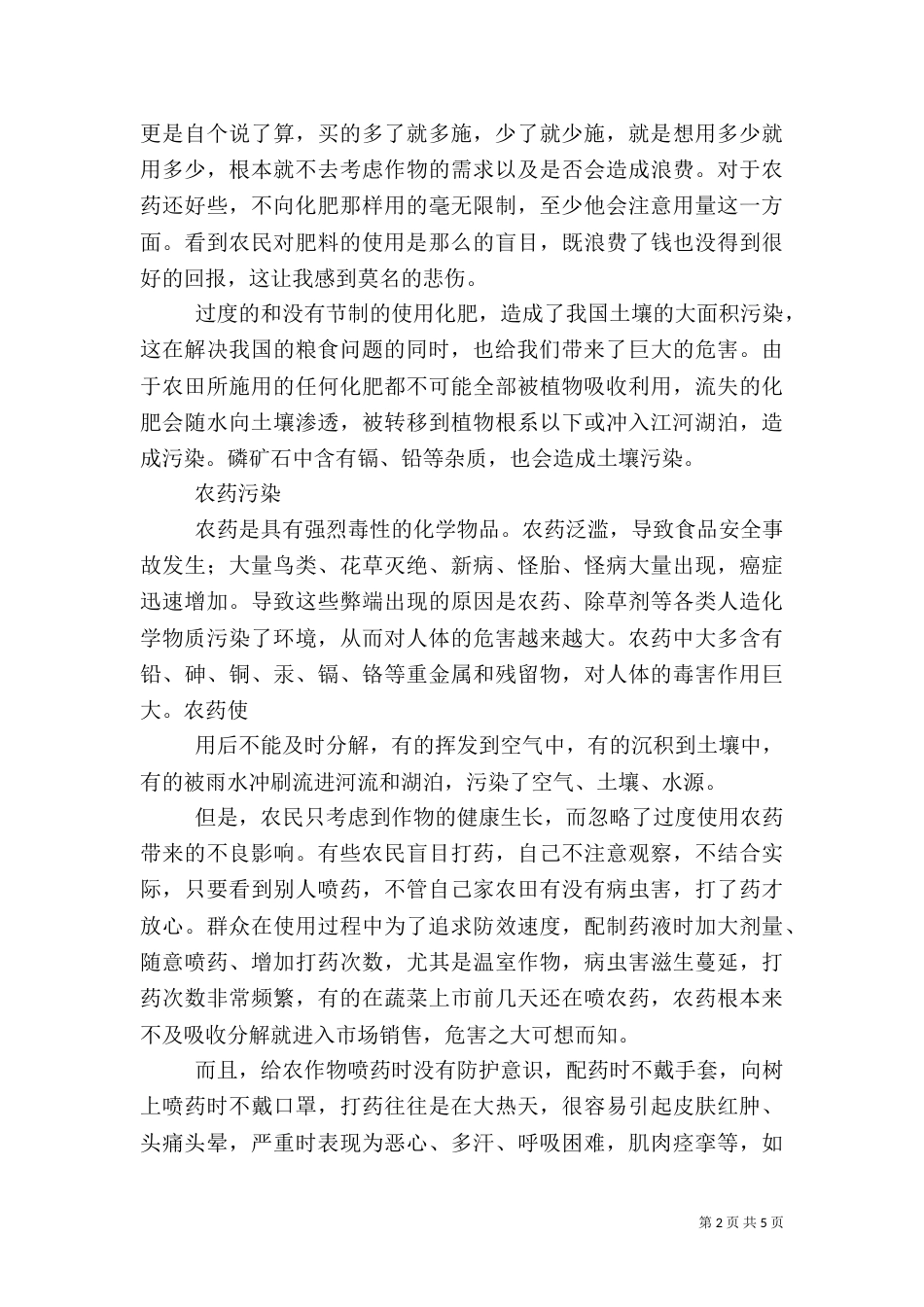 农村化肥使用情况调查报告_第2页