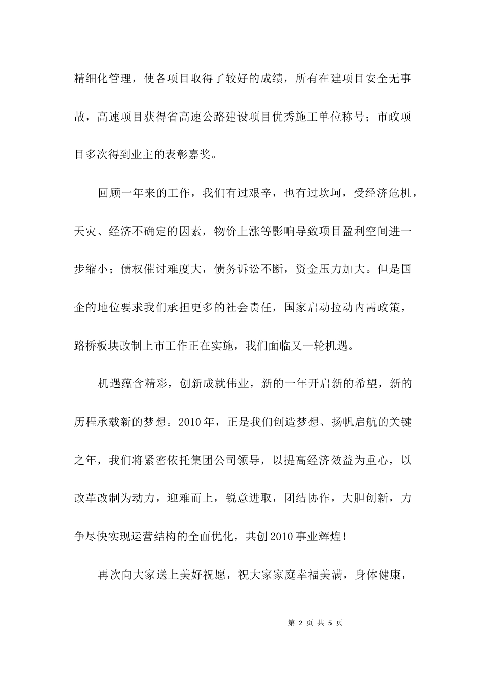总经理新年致辞3篇_第2页