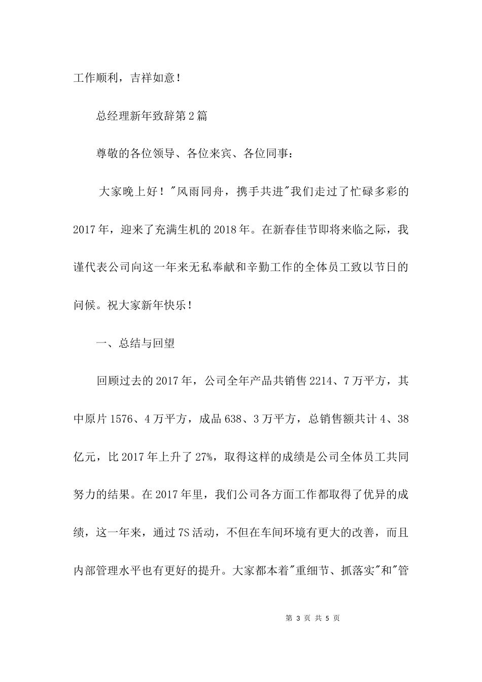 总经理新年致辞3篇_第3页