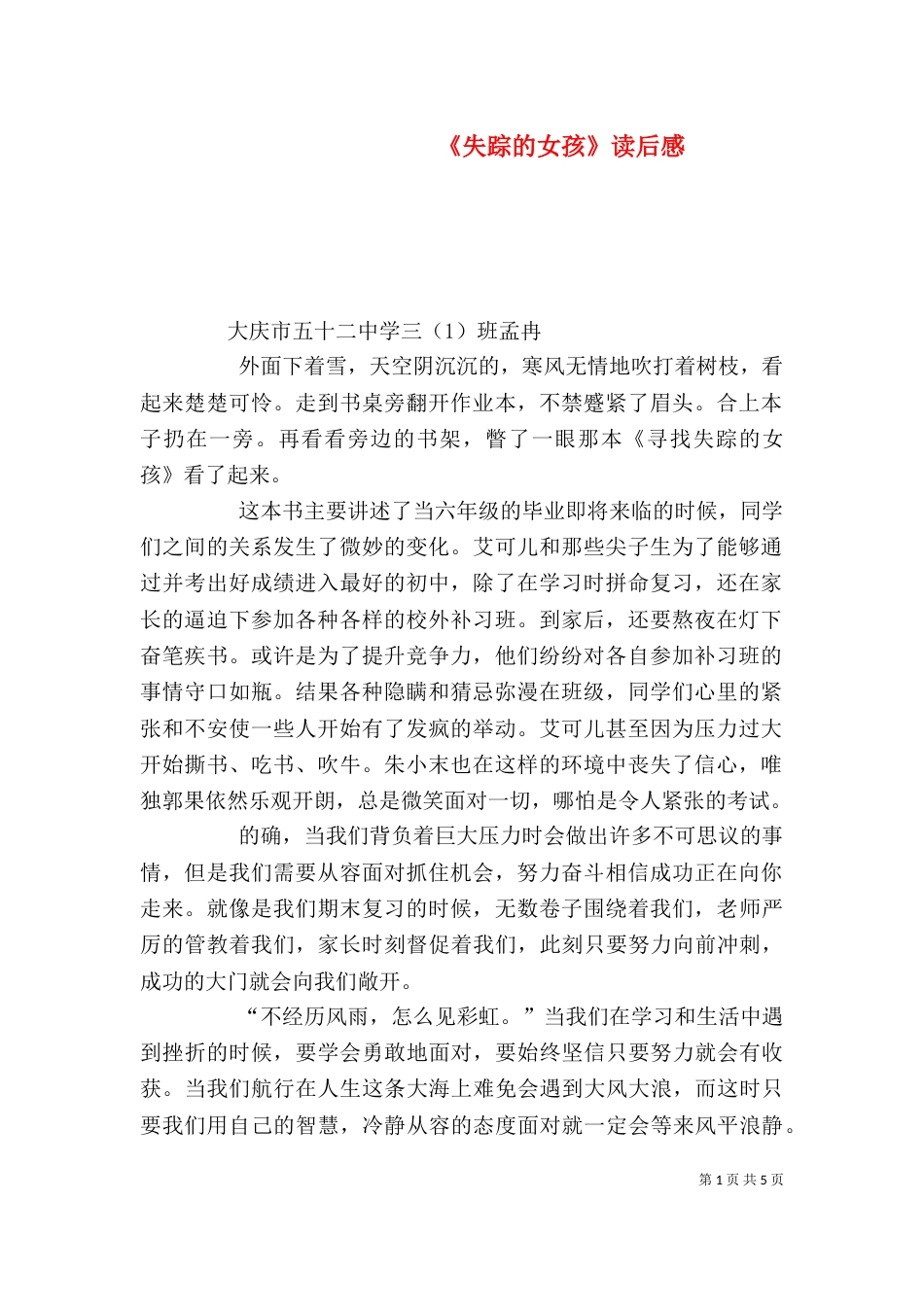 《失踪的女孩》读后感_第1页