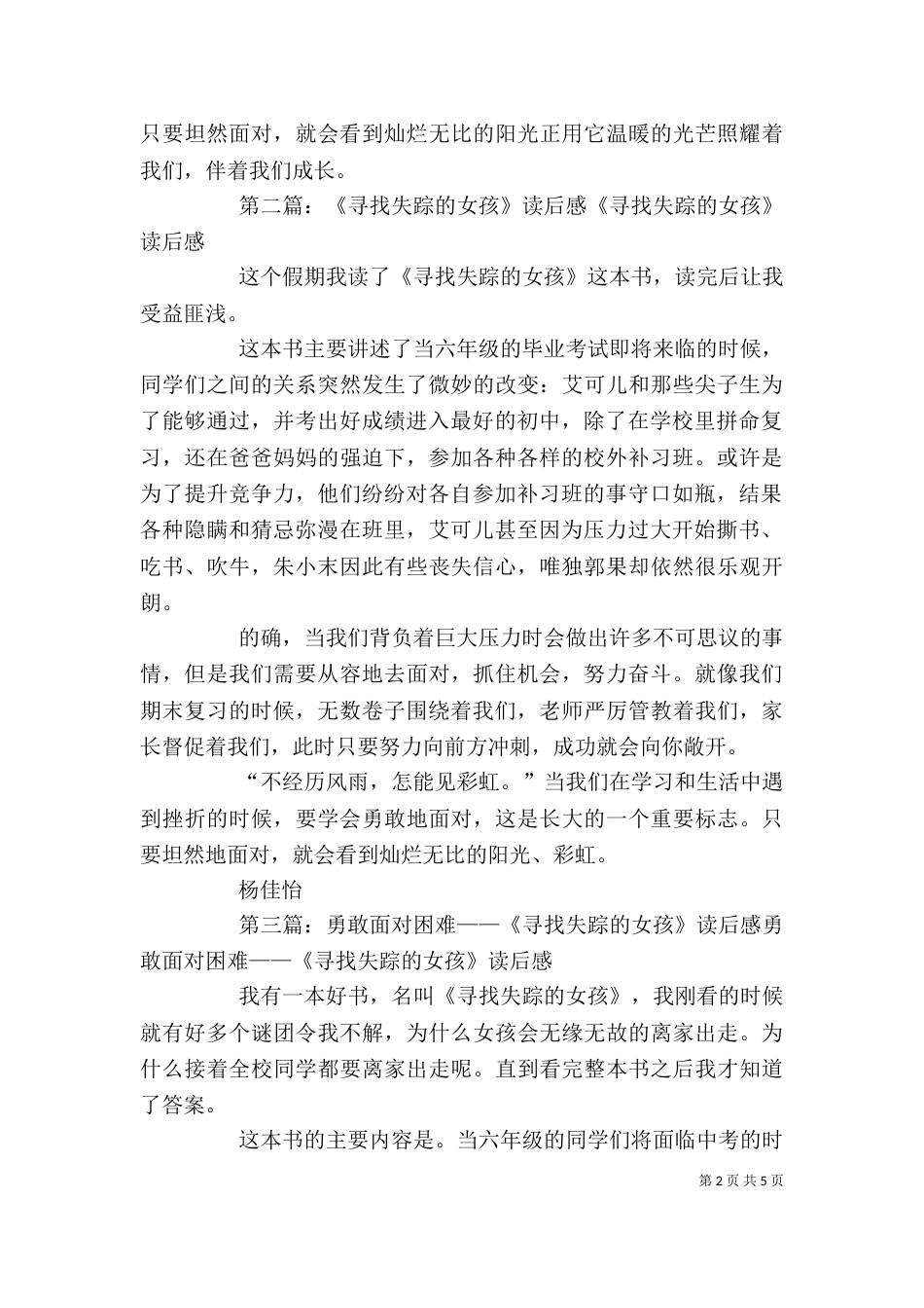 《失踪的女孩》读后感_第2页