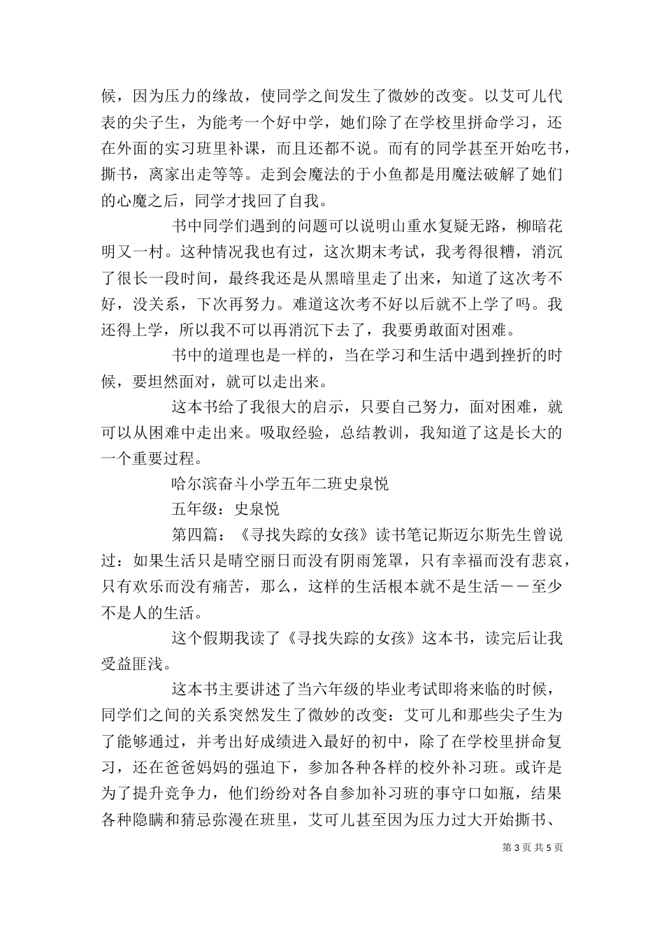 《失踪的女孩》读后感_第3页