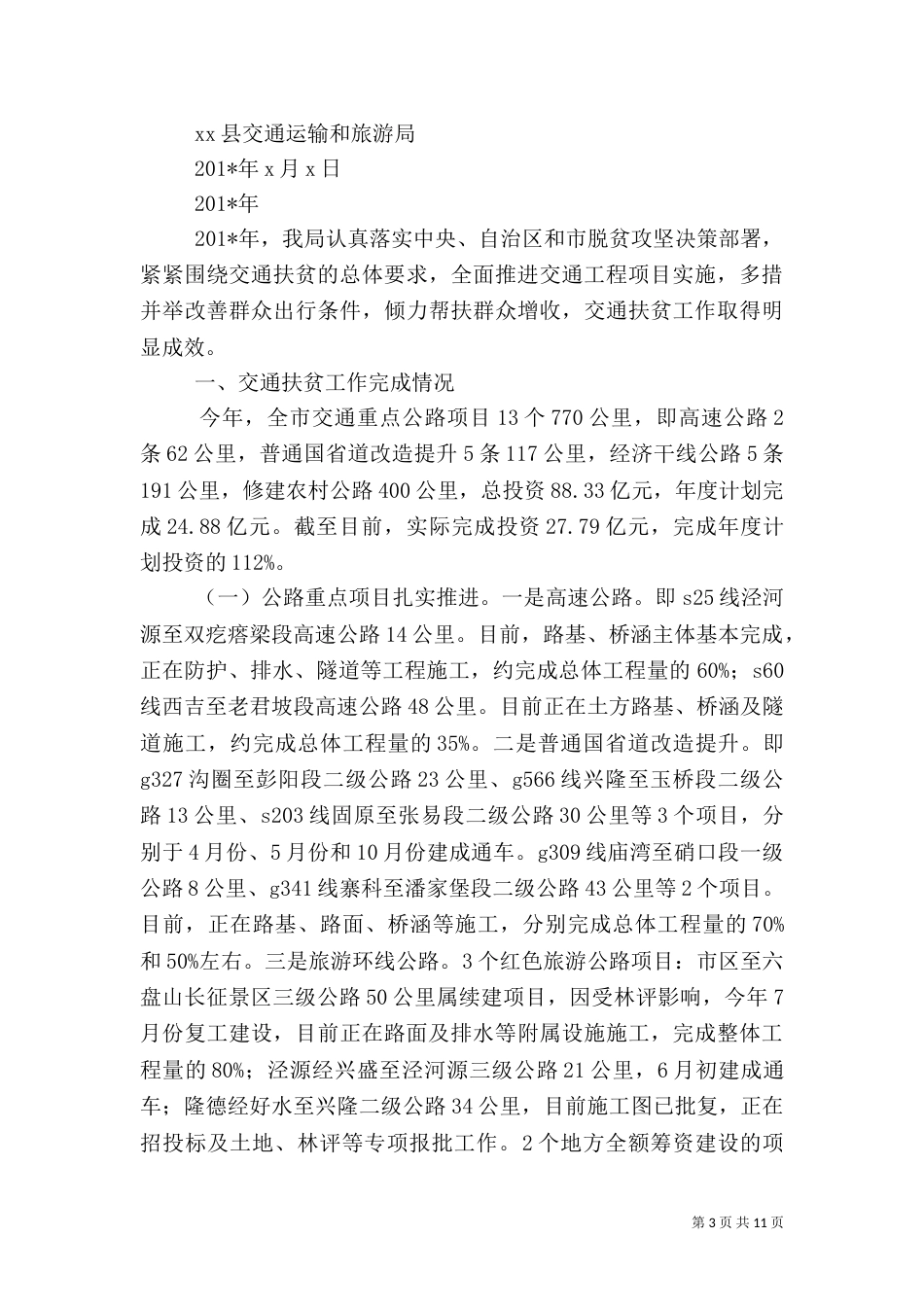 交通扶贫工作总结_第3页