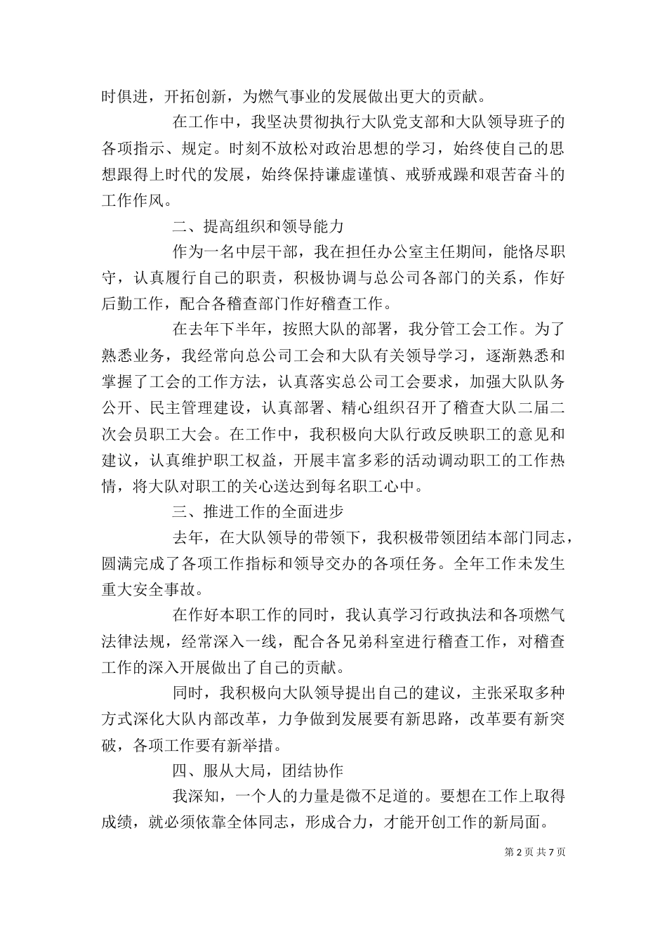 领导年度述职报告范文_第2页