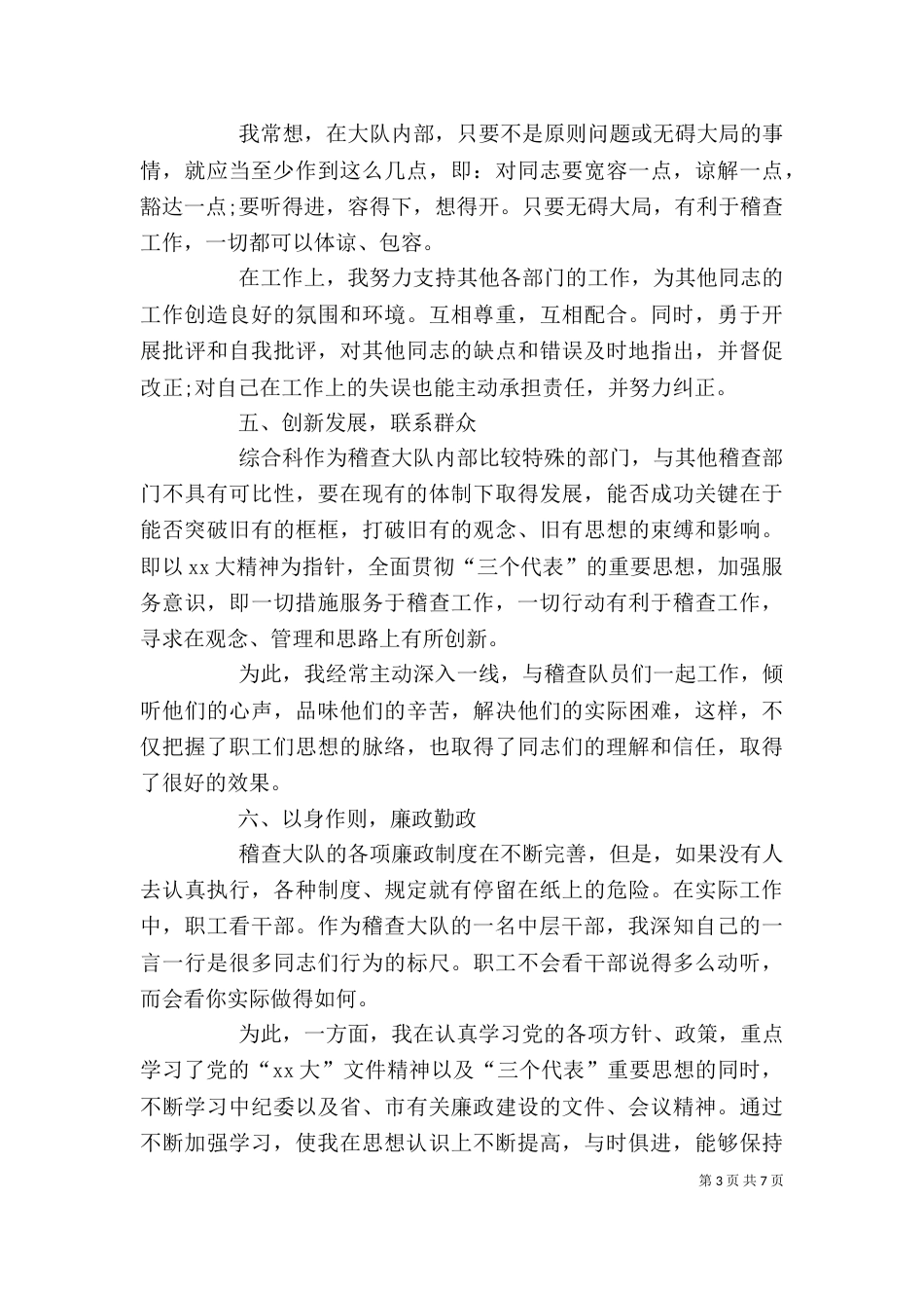 领导年度述职报告范文_第3页