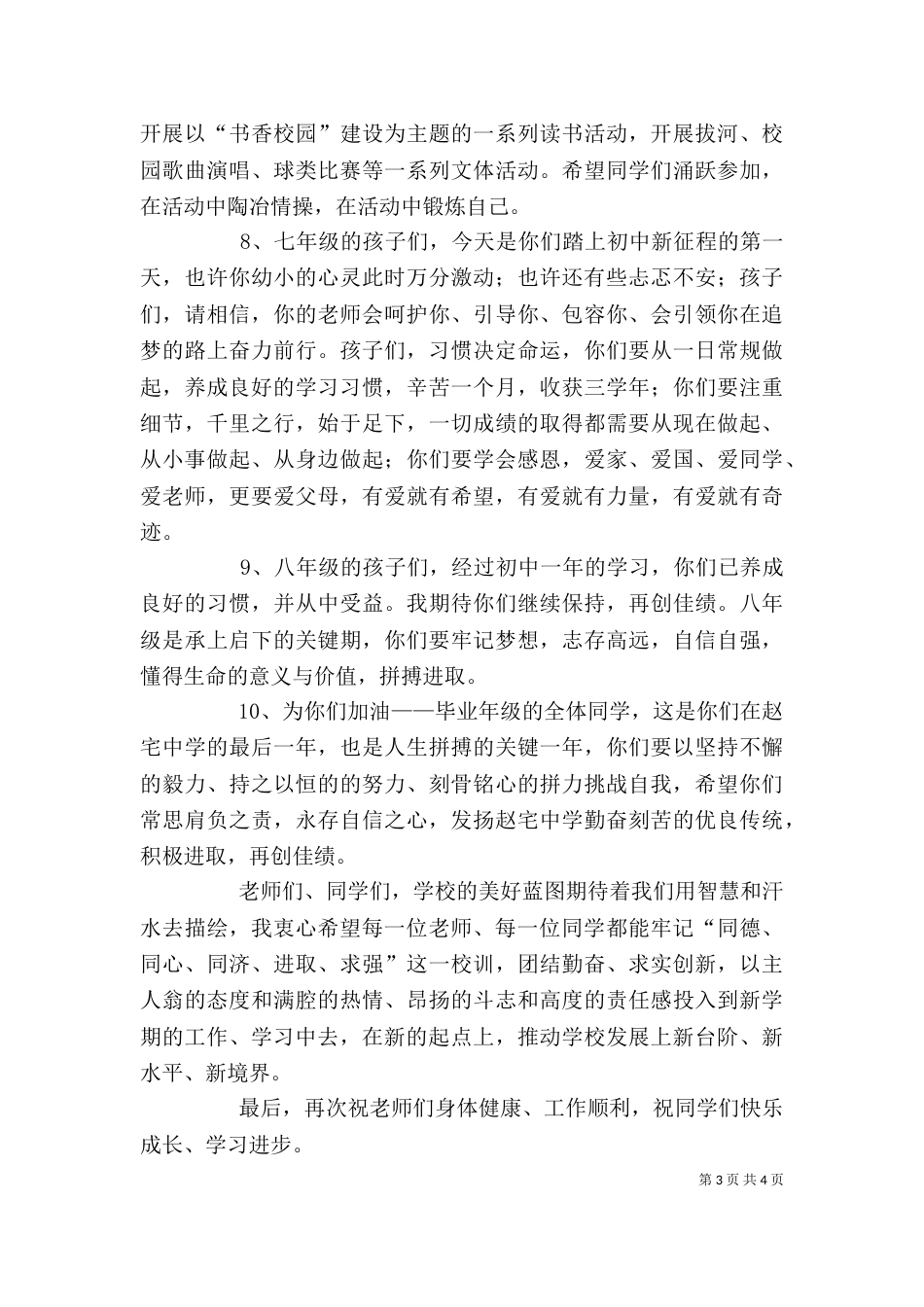 向善而行——开学典礼讲话校长_第3页