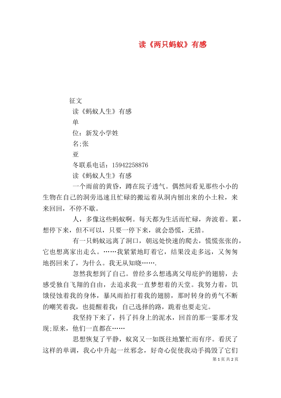 读《两只蚂蚁》有感_第1页