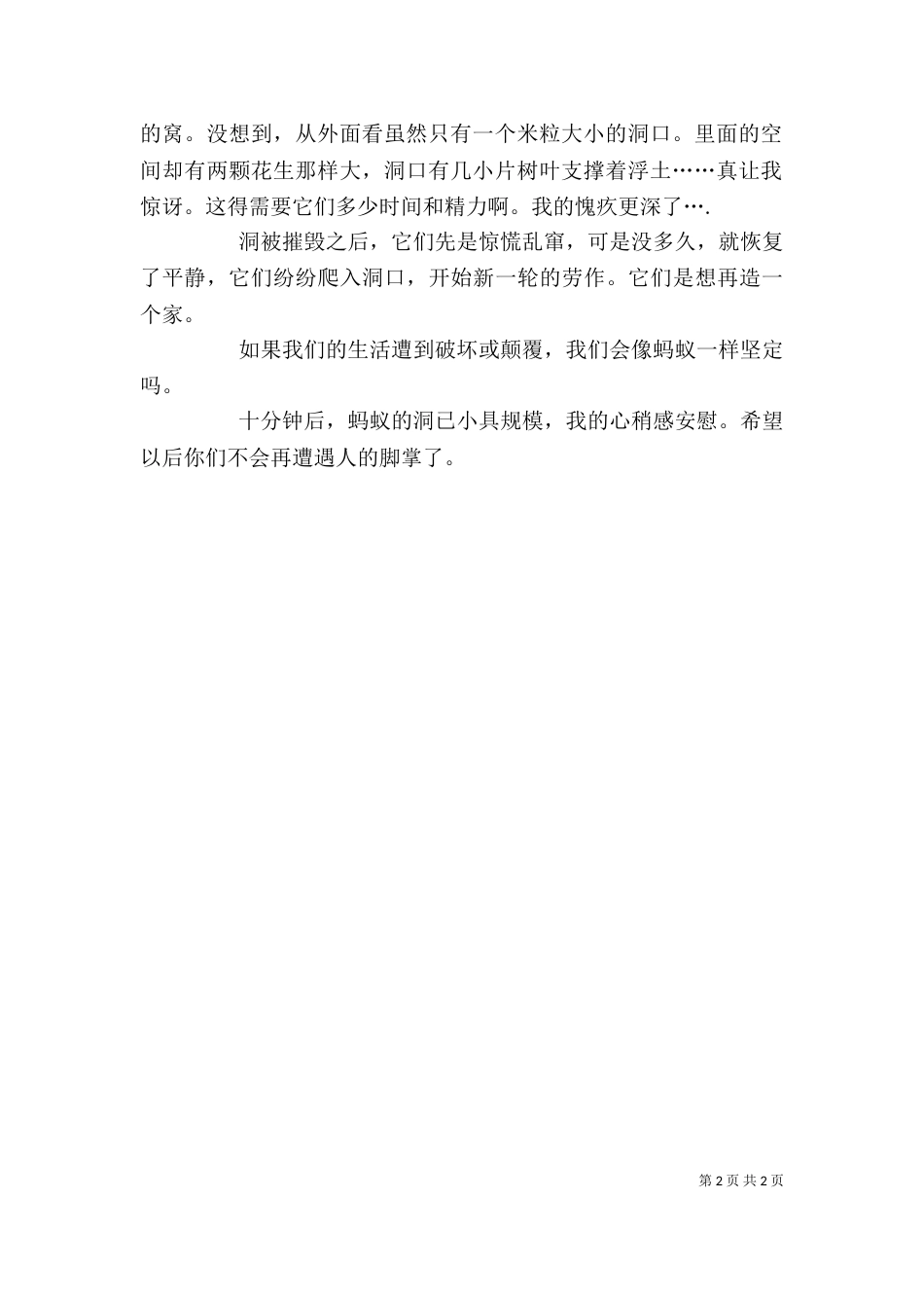 读《两只蚂蚁》有感_第2页