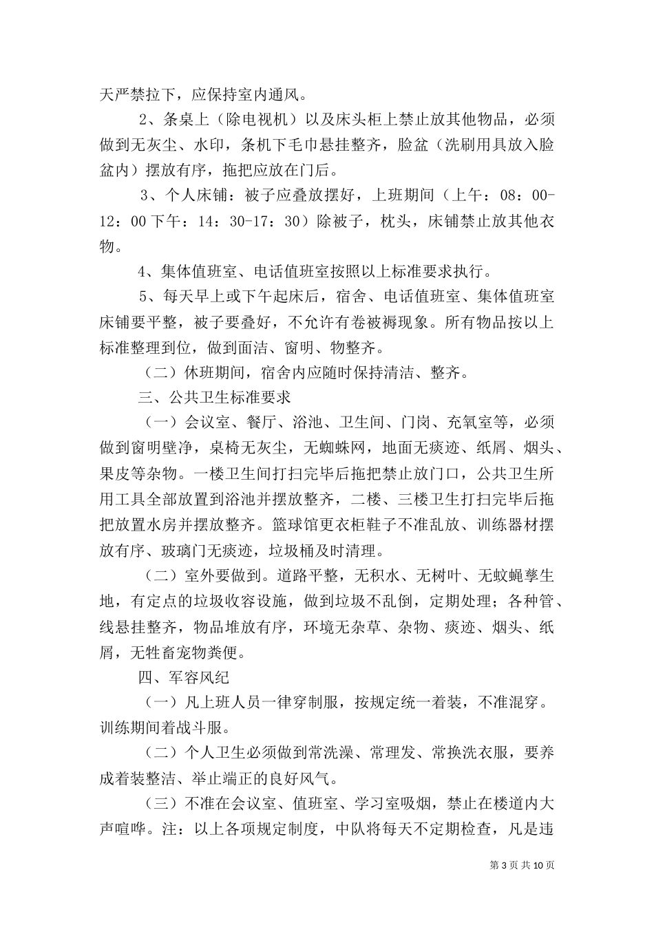 内务卫生管理制度（一）_第3页