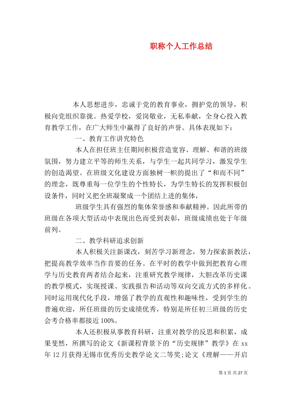 职称个人工作总结（二）6_第1页
