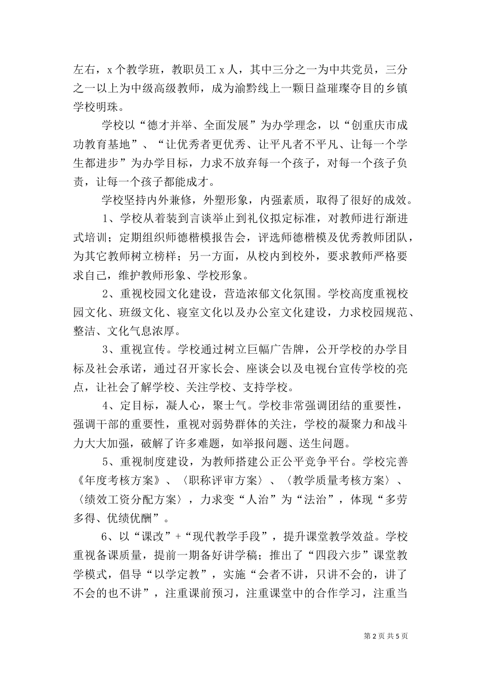 挂职干部工作推进会发言稿（一）_第2页