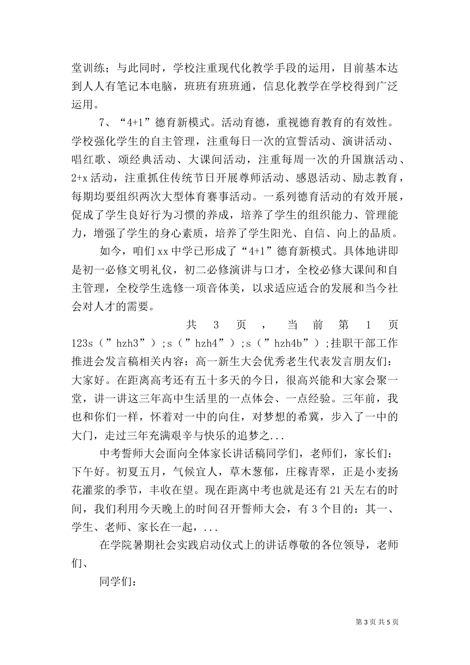 挂职干部工作推进会发言稿（一）_第3页