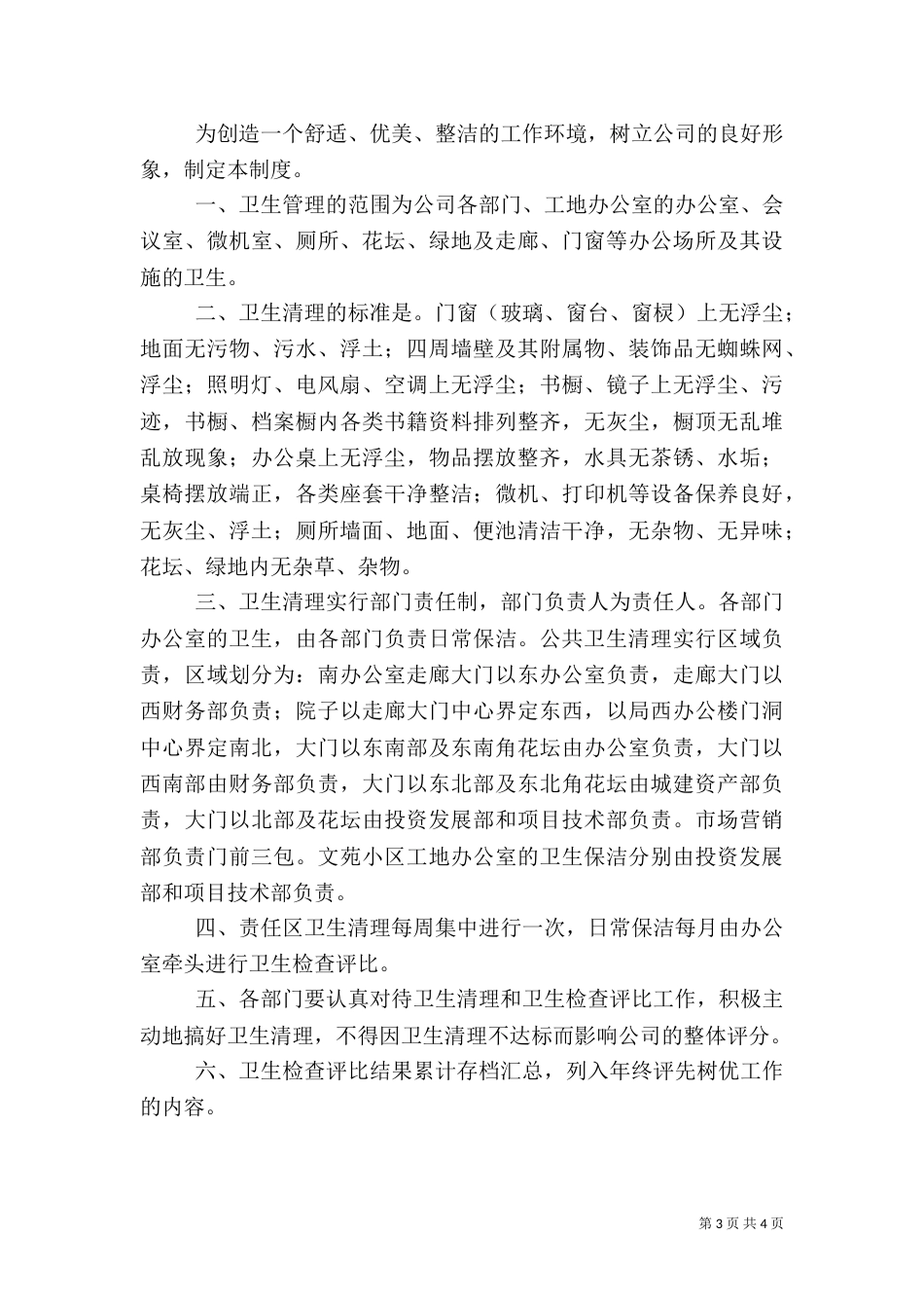 卫生管理制度范本（二）_第3页
