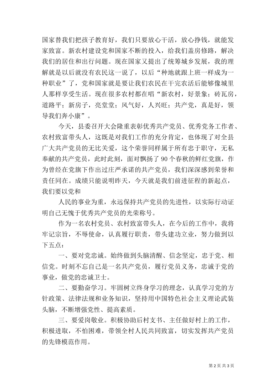 农村致富带头人材料（二）_第2页