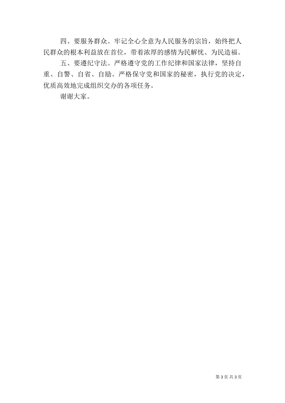 农村致富带头人材料（二）_第3页