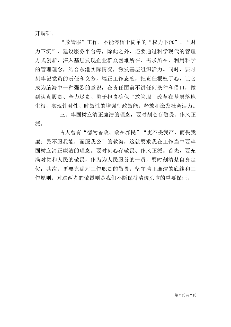 大学习大调研学习心得体会（六）_第2页