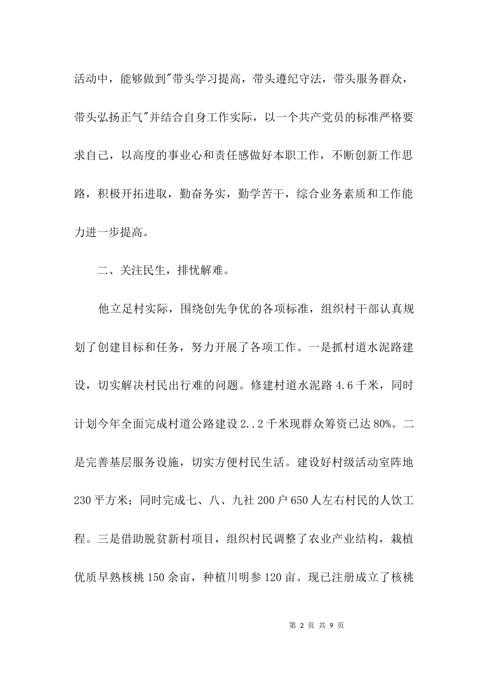 创先争优个人先进事迹材料3篇_第2页