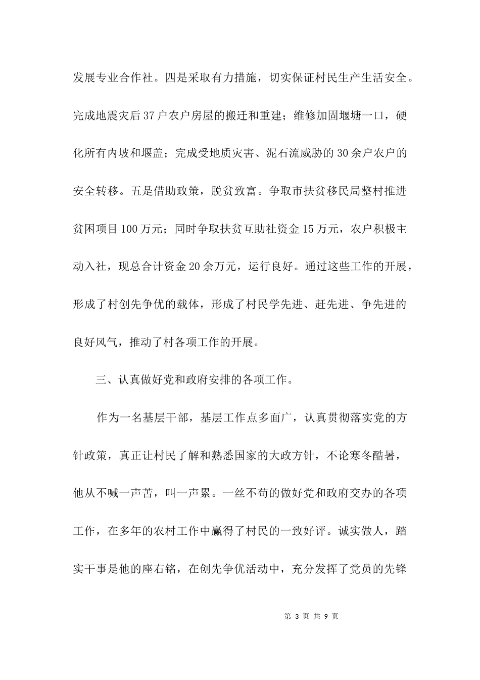 创先争优个人先进事迹材料3篇_第3页