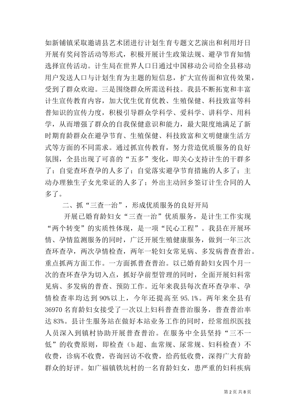 计划生育工作交流材料（二）3_第2页
