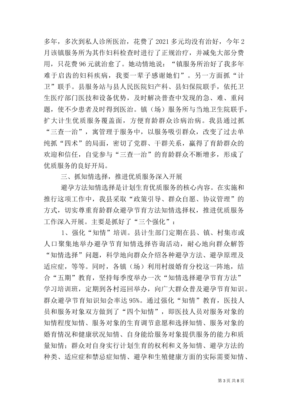 计划生育工作交流材料（二）3_第3页